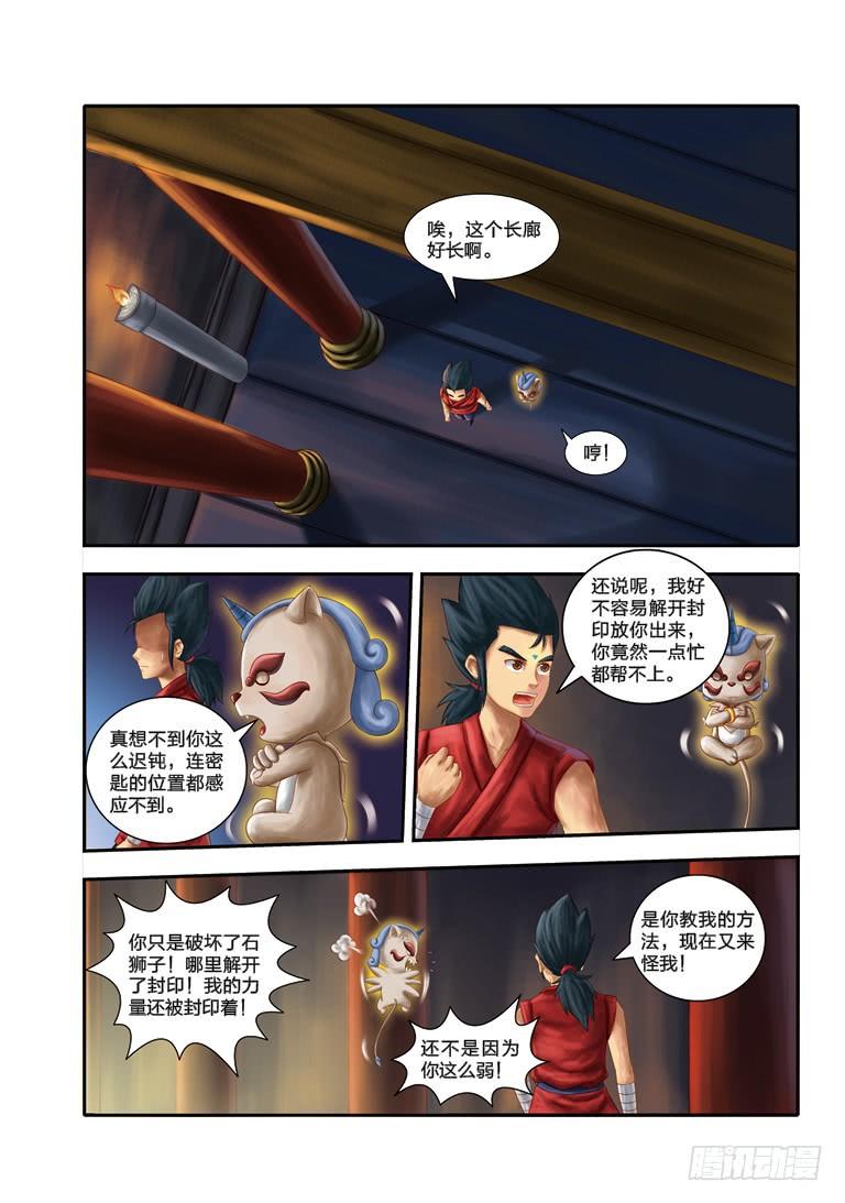 第十六话 炎帝陵的结界 （2）4