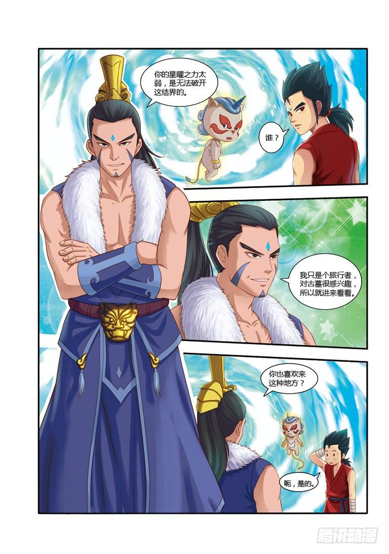 第十七话 盘古密匙 （1）2