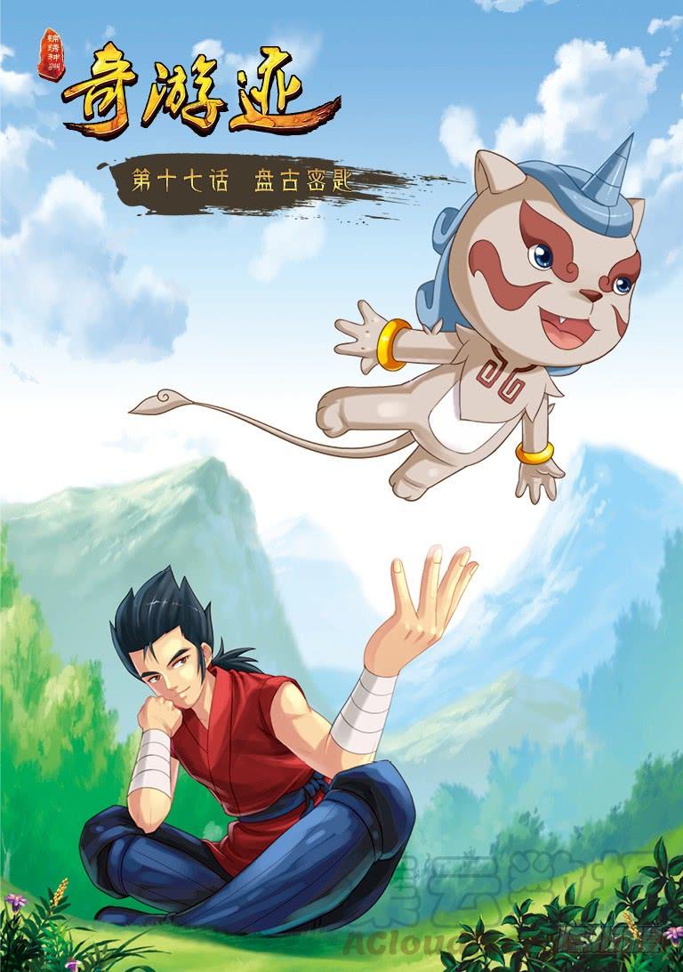 第十七话 盘古密匙 （1）0
