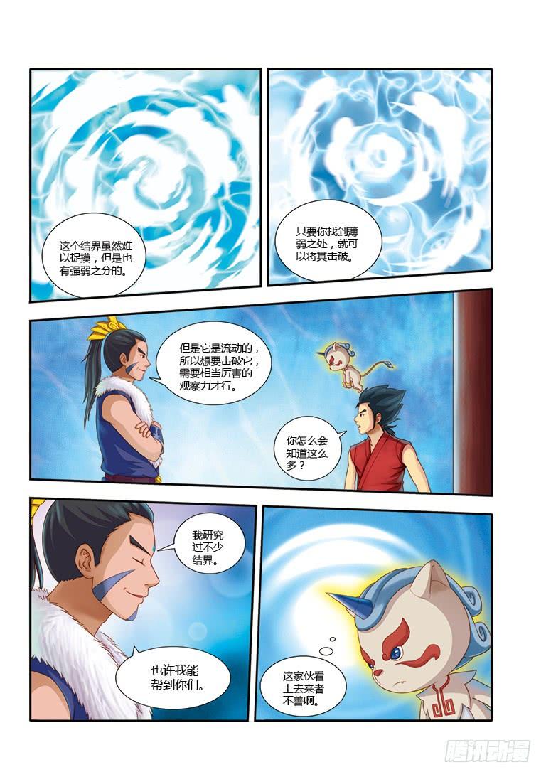 第十七话 盘古密匙 （1）3