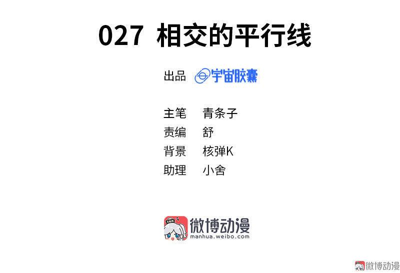 第27话 相交的平行线1