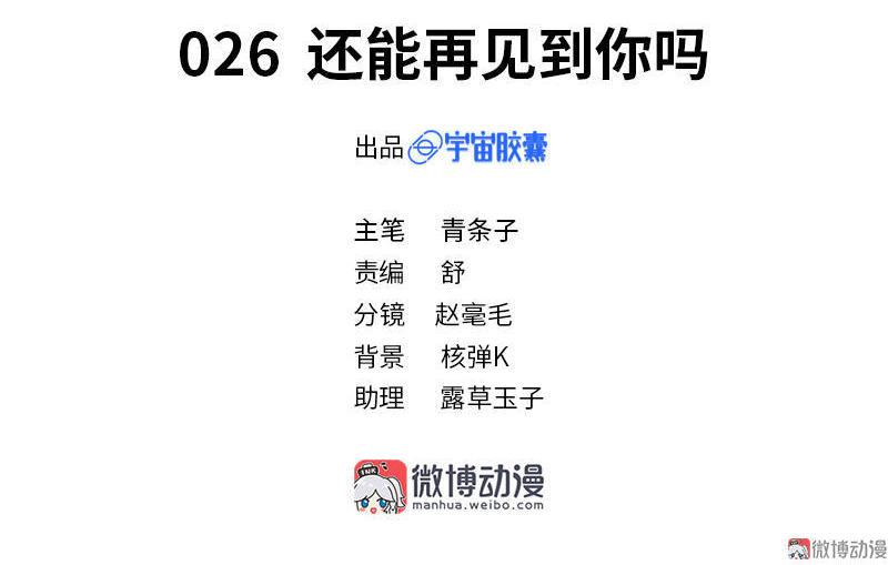 第26话 还能再见到你吗2