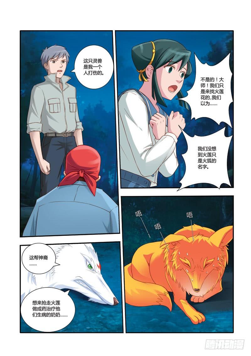 第四十七 奇迹 （1）1