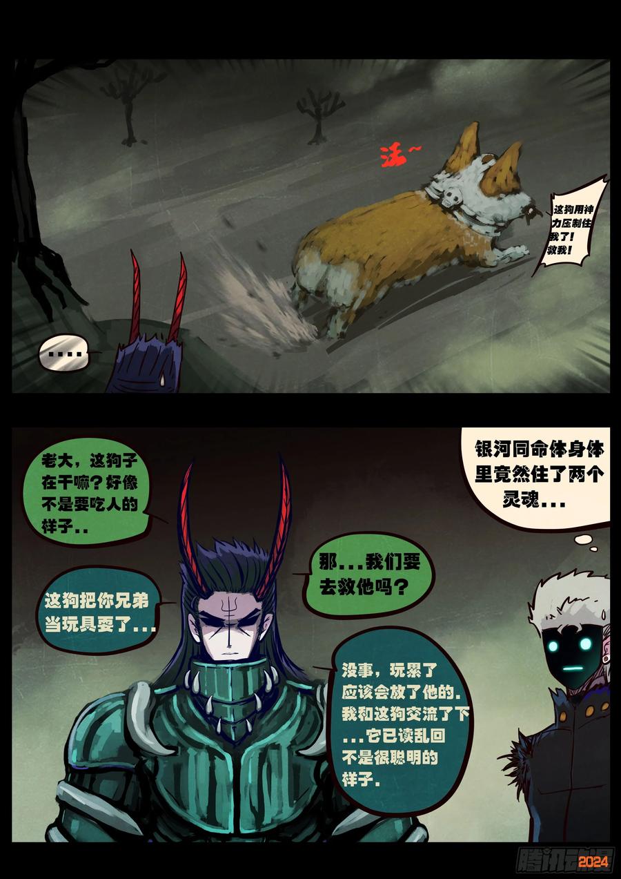 地球尽头最新话漫画,386集2图