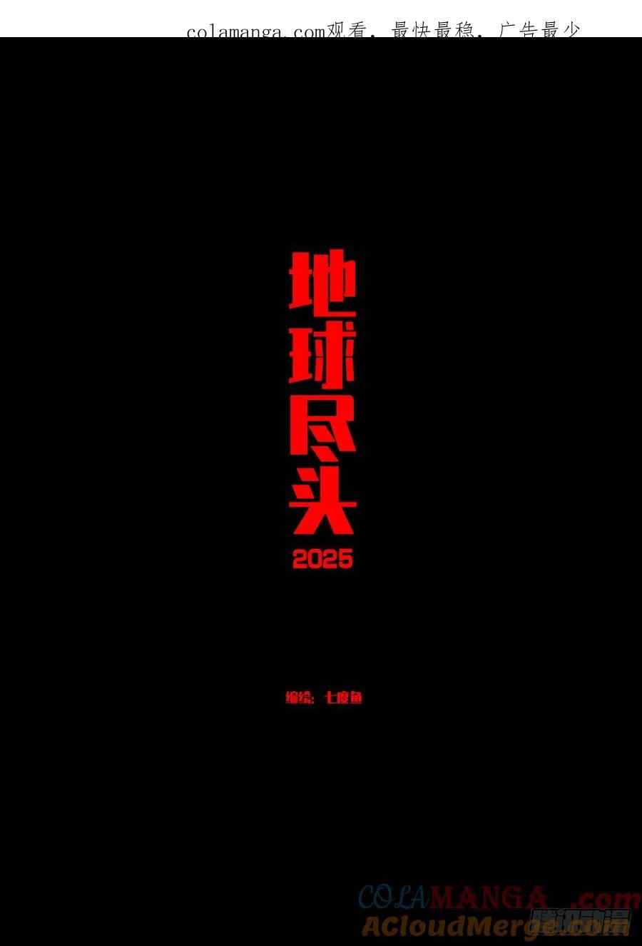 地球尽头最新话漫画,386集1图