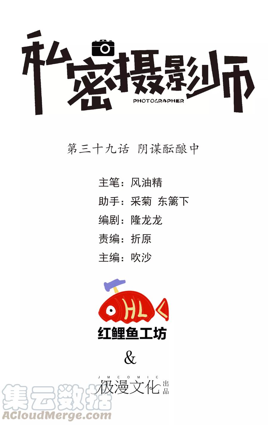 第39话 阴谋酝酿中0