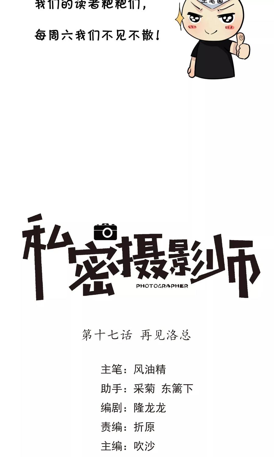 第17话 再见洛总2