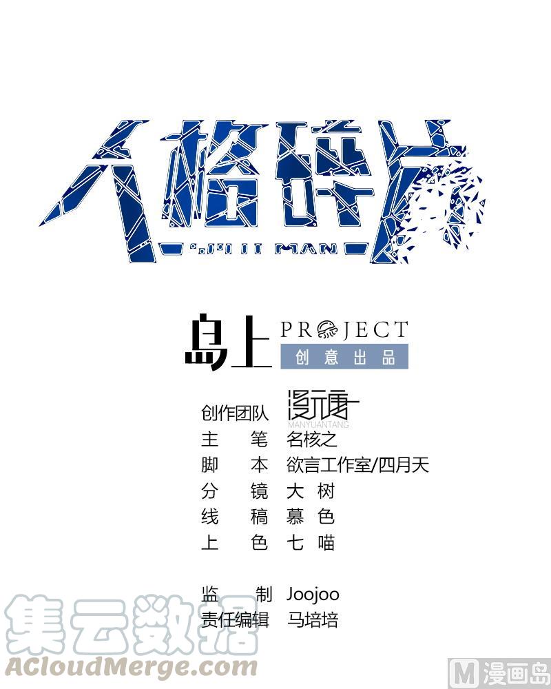 人格测试题mbti漫画,第51话 这只是个开始1图