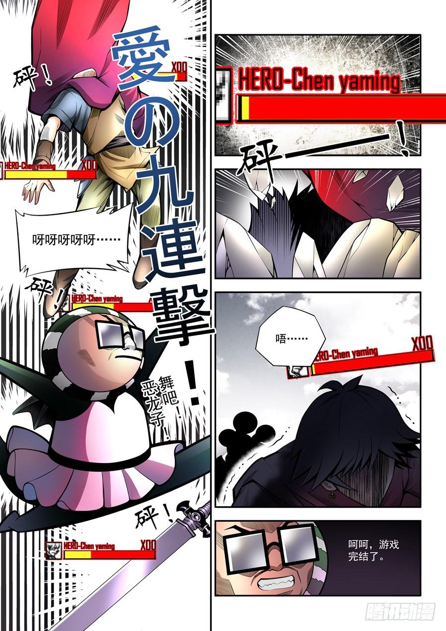 九尾狐与路西法~漫画,相亲奇谭0065图