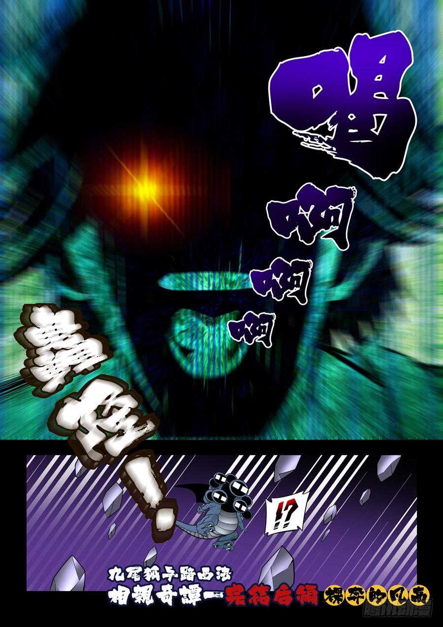 九尾狐与路西法~漫画,相亲奇谭008·完结后编2图