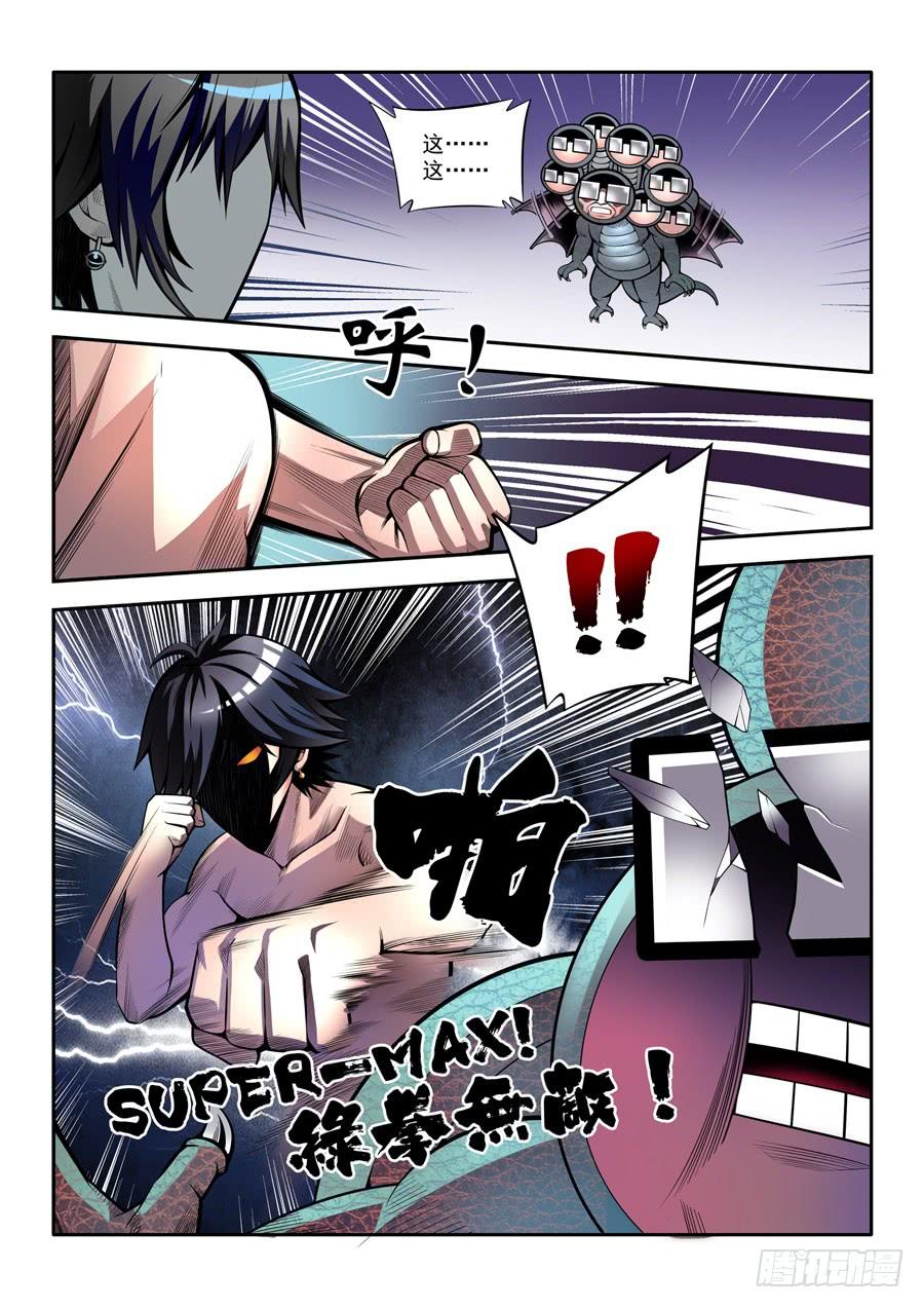 九尾狐与路西法~漫画,相亲奇谭008·完结后编5图