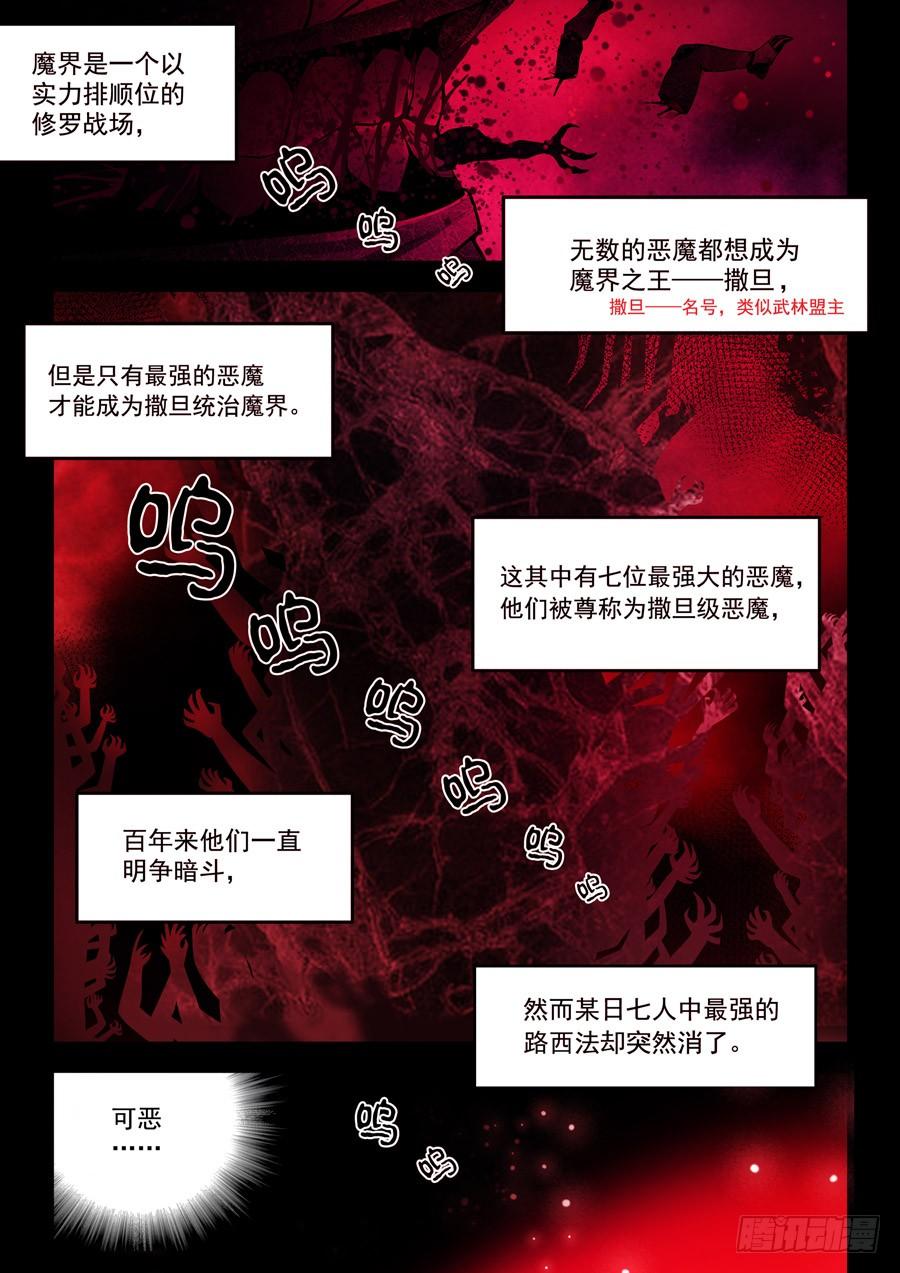 九尾狐与路西法~漫画,第二章·各自的真实0013图