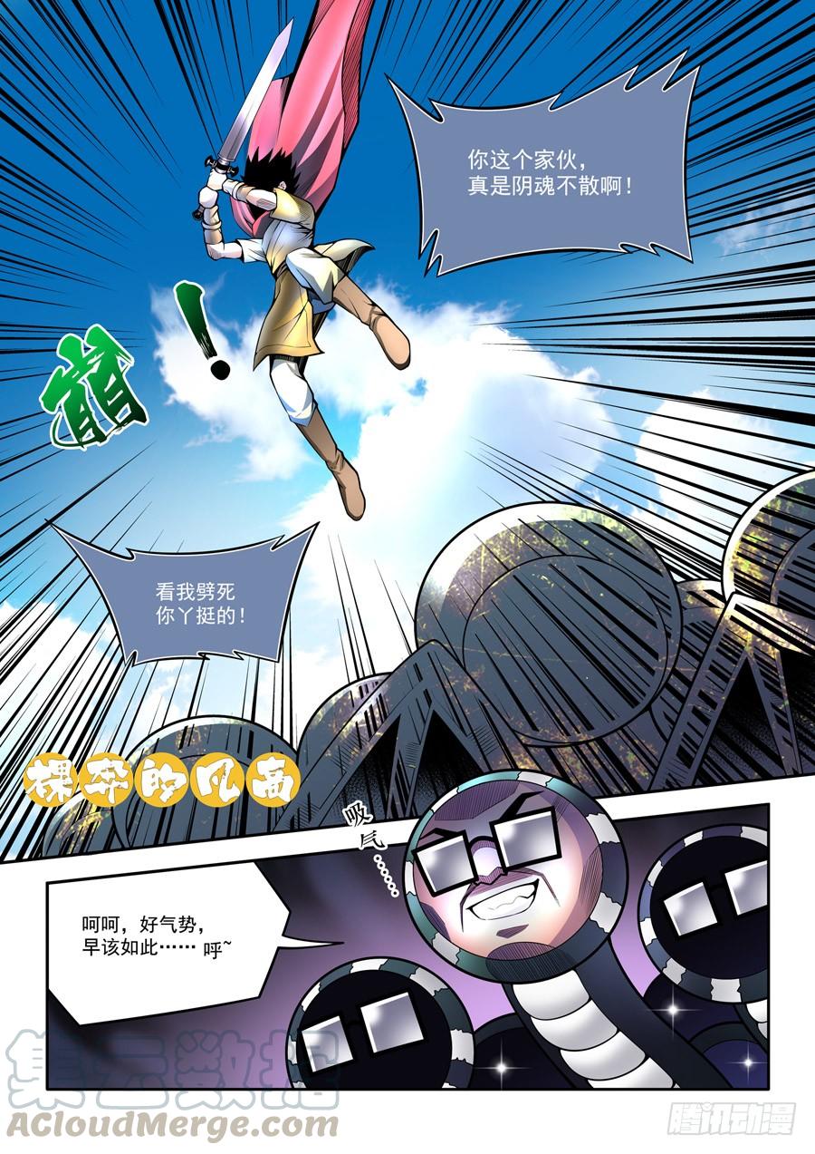 九尾狐与路西法~漫画,相亲奇谭0061图
