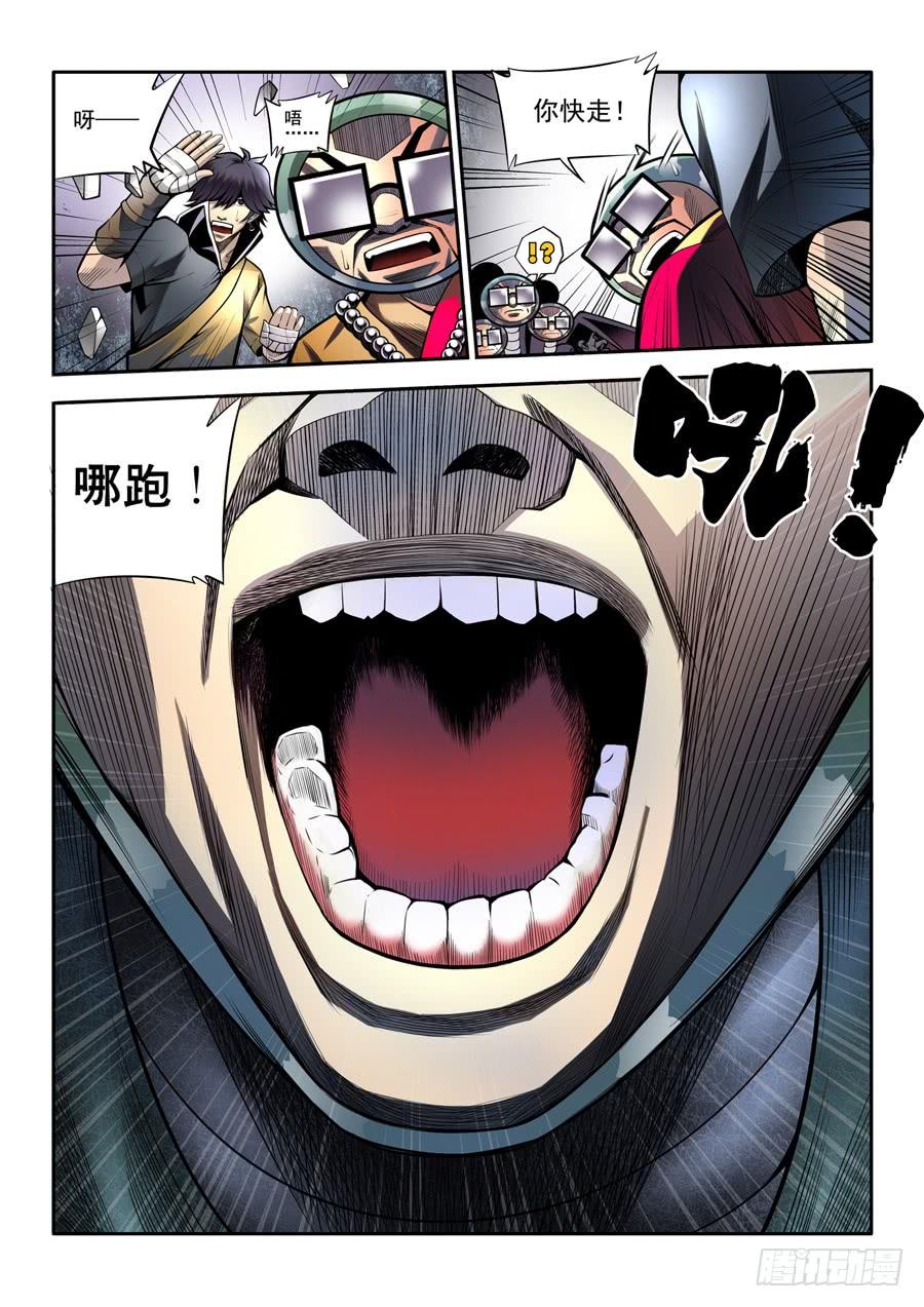 九尾狐与路西法~漫画,相亲奇谭007·完结前编5图