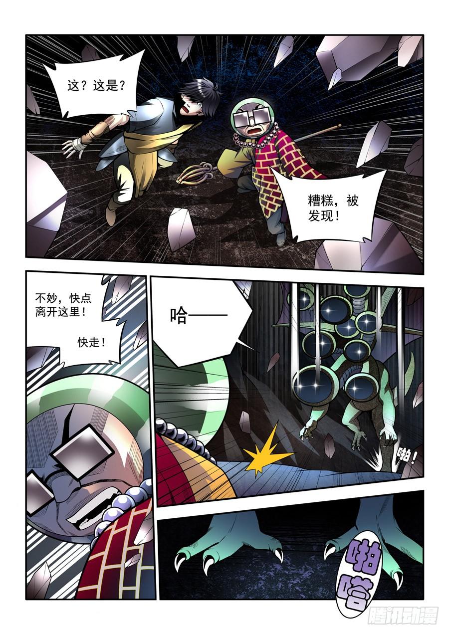 九尾狐与路西法~漫画,相亲奇谭007·完结前编4图