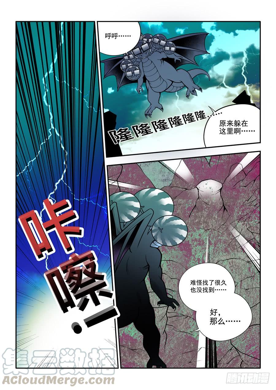 九尾狐与路西法~漫画,相亲奇谭007·完结前编1图