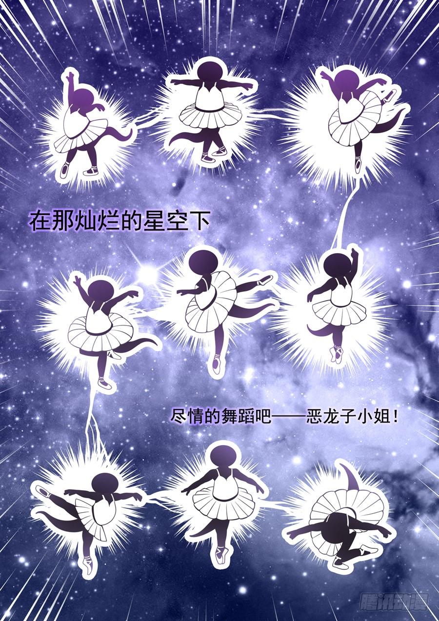 九尾狐与路西法~漫画,相亲奇谭0064图