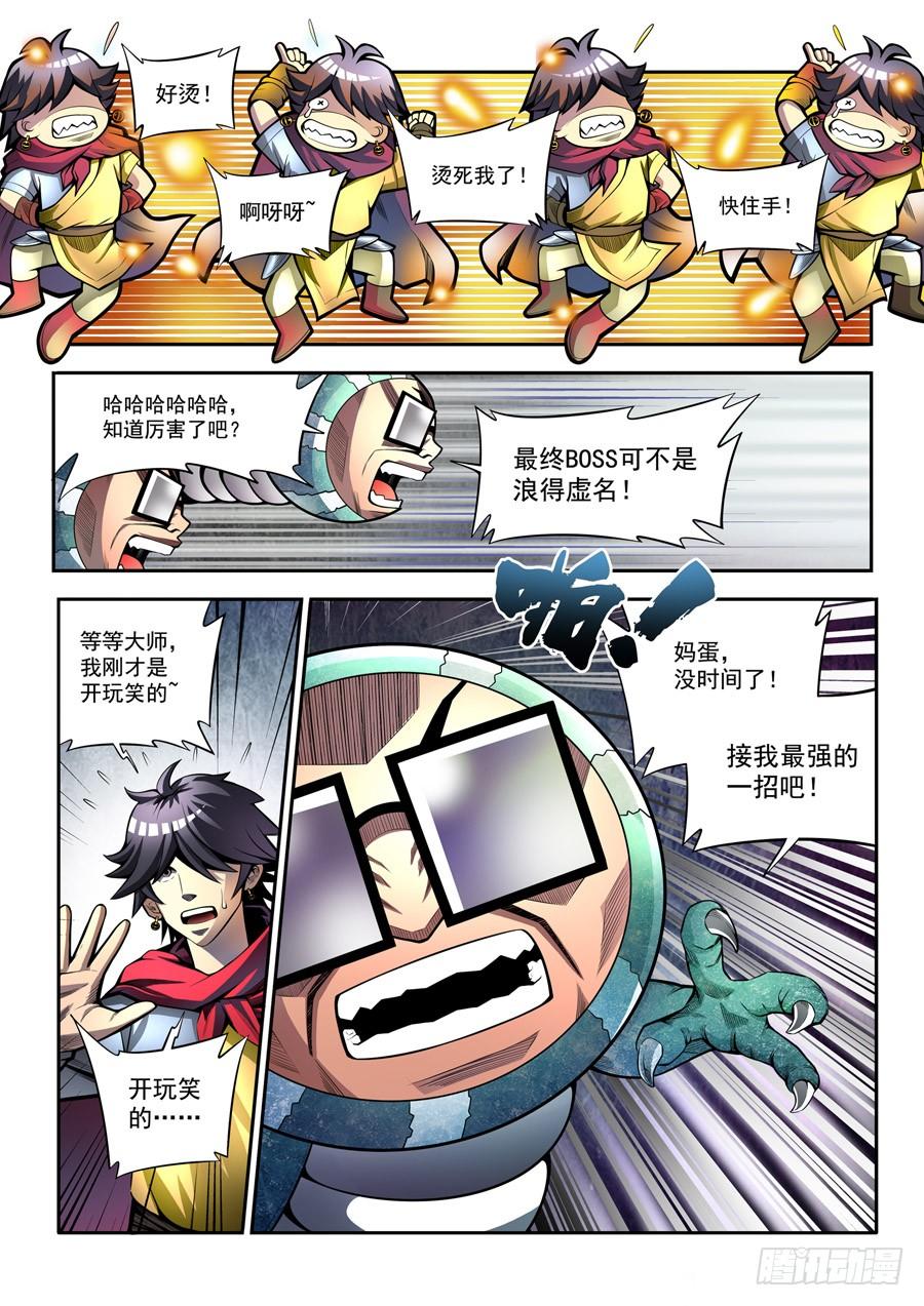 九尾狐与路西法~漫画,相亲奇谭0063图