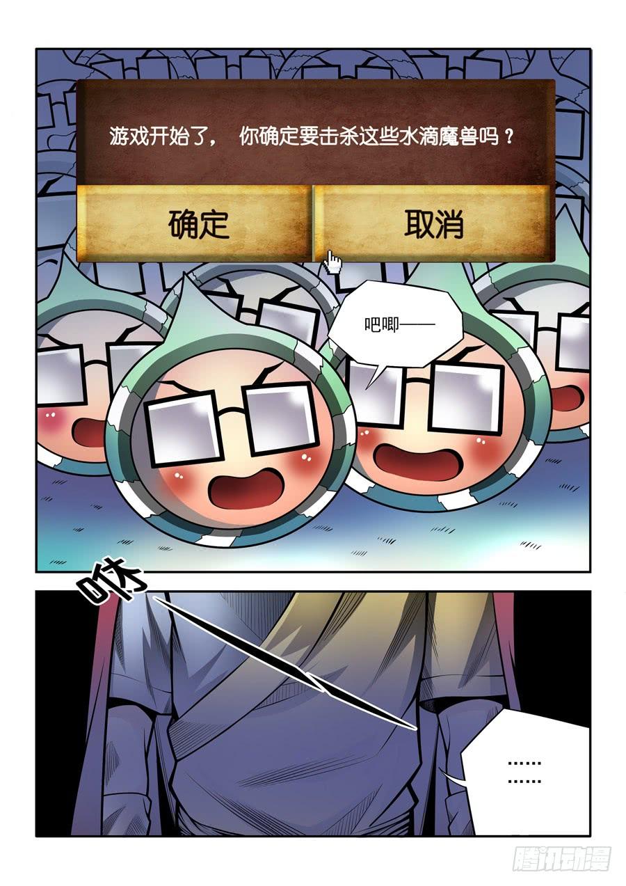 九尾狐与路西法~漫画,相亲奇谭0052图