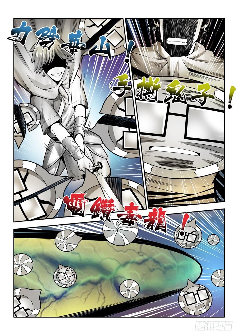 九尾狐与路西法~漫画,相亲奇谭0054图