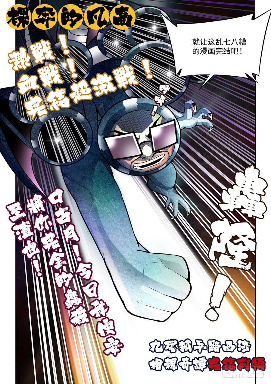 九尾狐与路西法~漫画,相亲奇谭007·完结前编2图