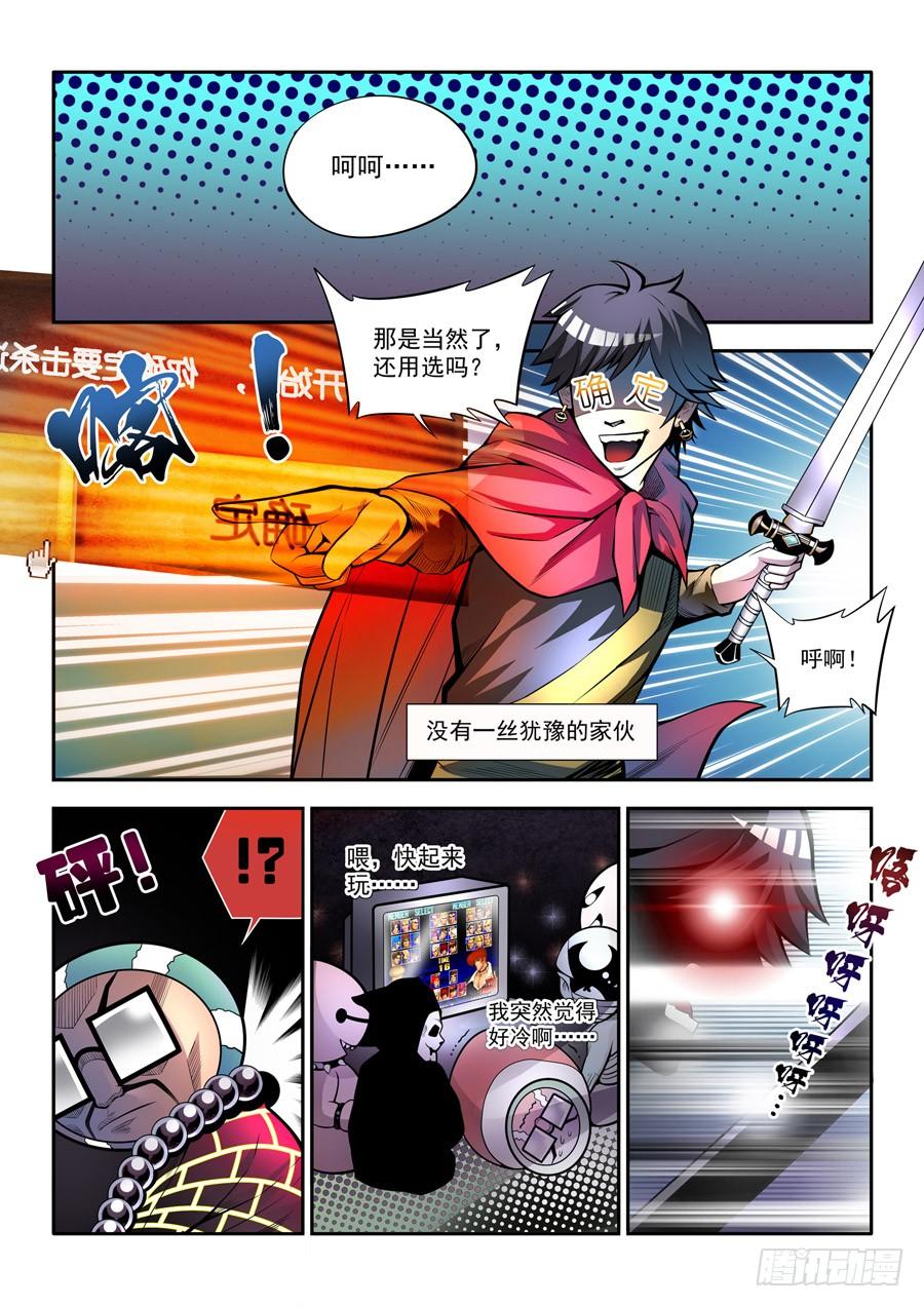 九尾狐与路西法~漫画,相亲奇谭0053图