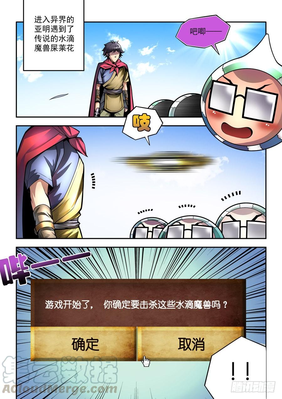 九尾狐与路西法~漫画,相亲奇谭0051图