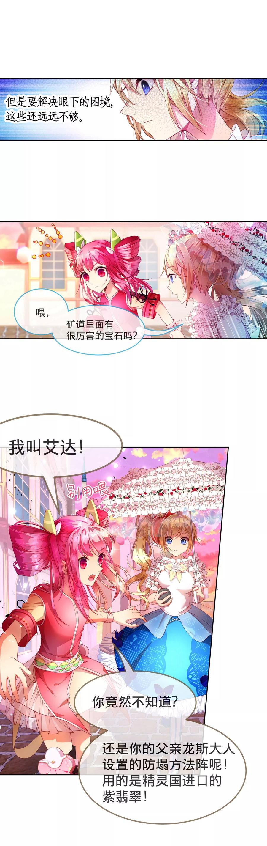 第15话 三人合作对抗敌人2