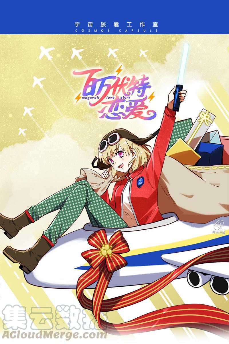 第35话 不应该存在的你0