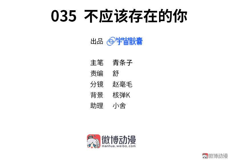 第35话 不应该存在的你1