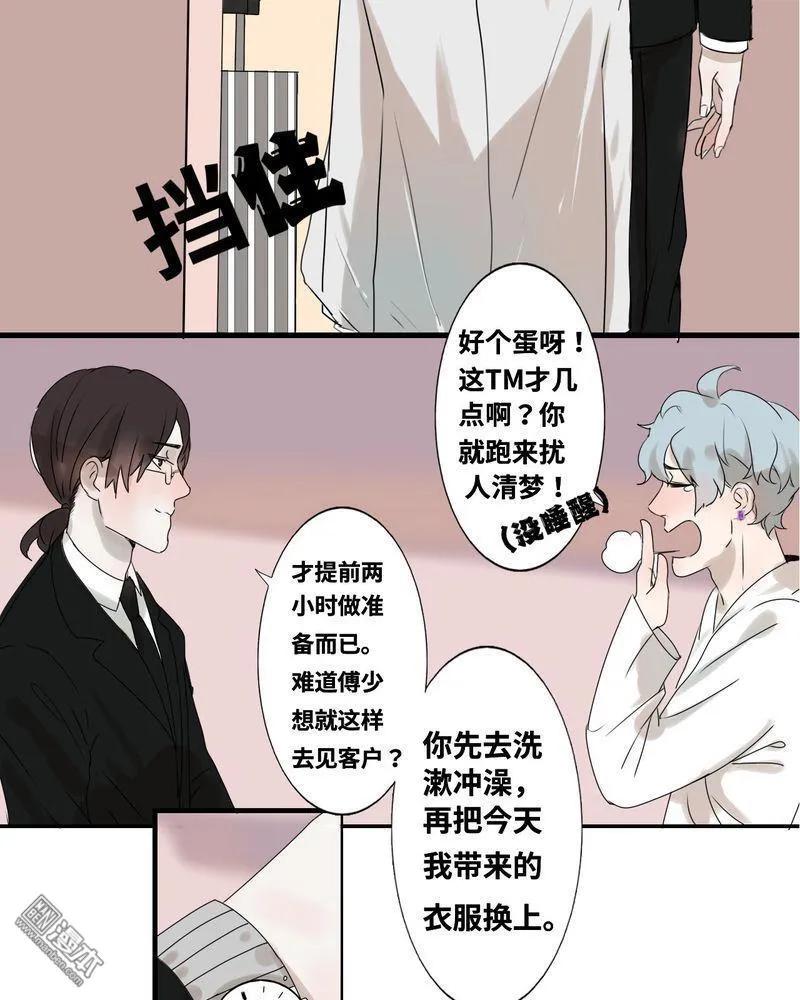 情敌不好惹~漫画,第23回 啥？这签的是“卖身契”？3图