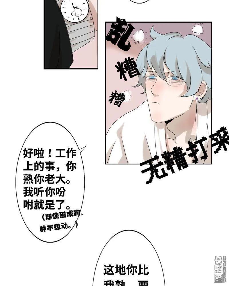 情敌不好惹~漫画,第23回 啥？这签的是“卖身契”？4图