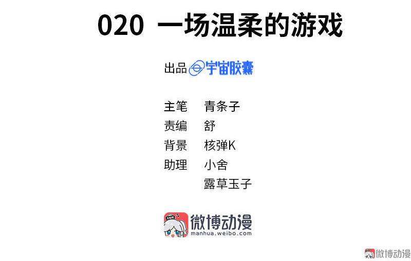 第20话 一场温柔的游戏2