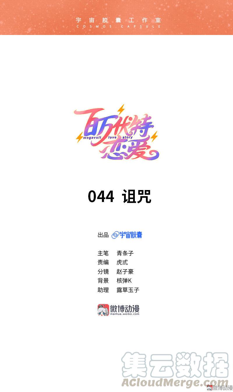 第44话 诅咒0
