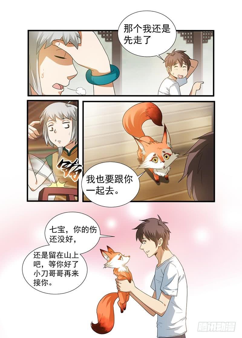 第24话 逃出生天 33