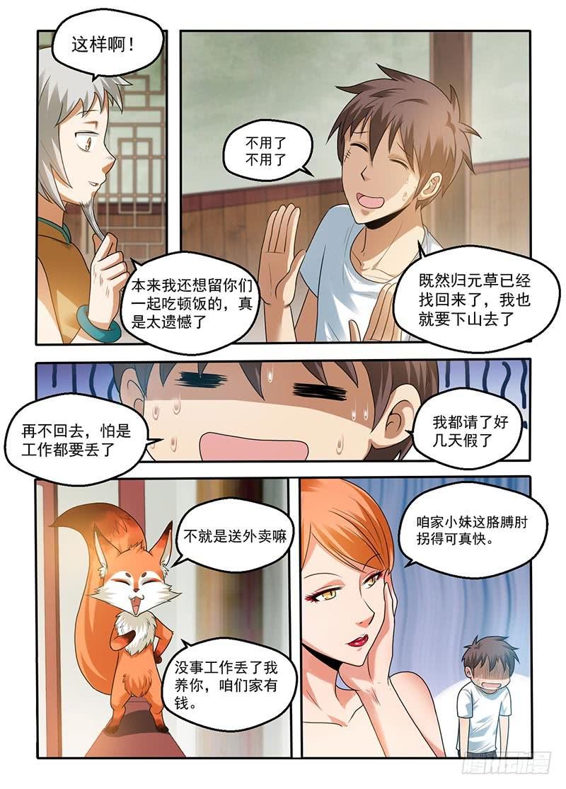 第24话 逃出生天 32