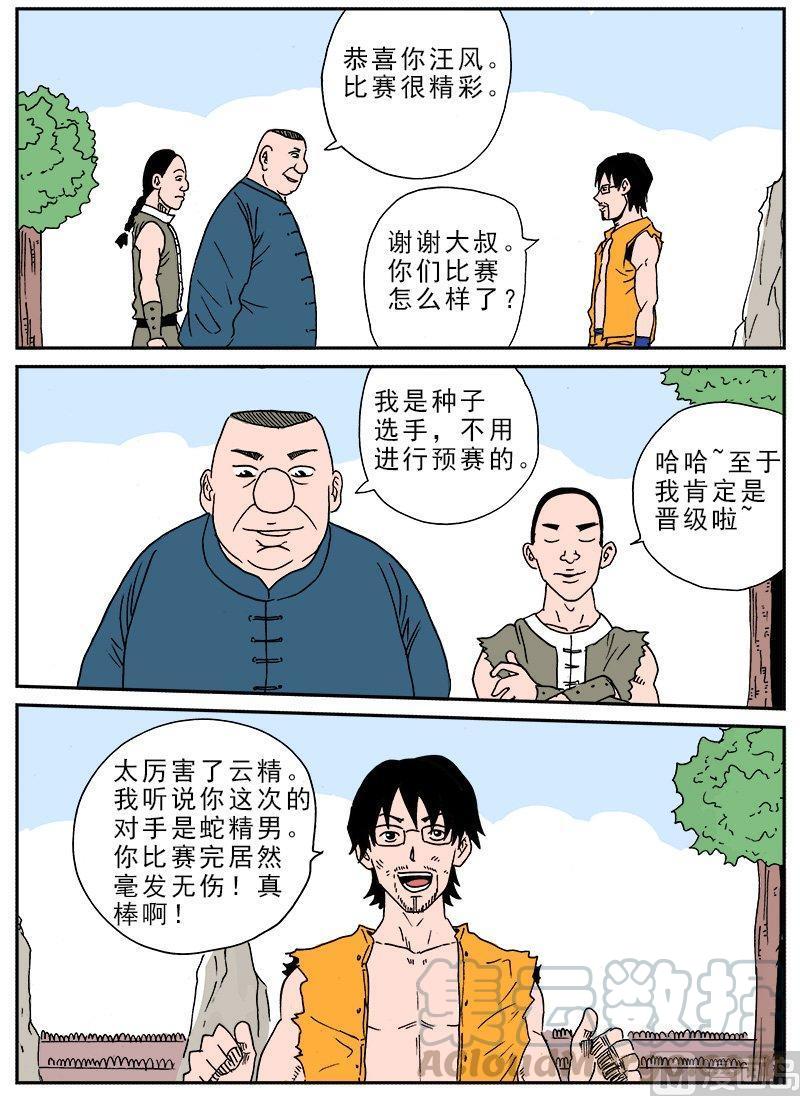 正文 254 头条大战40