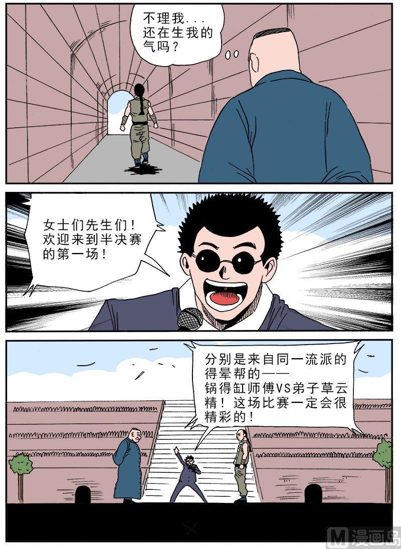 正文 256 头条大战63