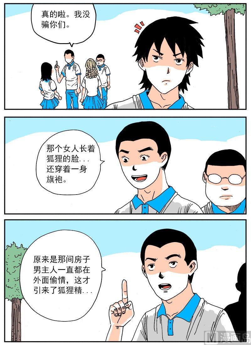 正文 268 传闻①2