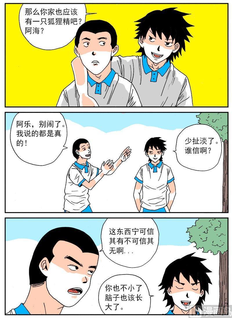 正文 268 传闻①3