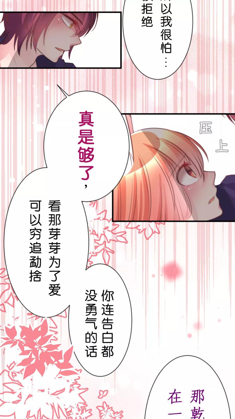 第48话 与其喜欢他不如选我2