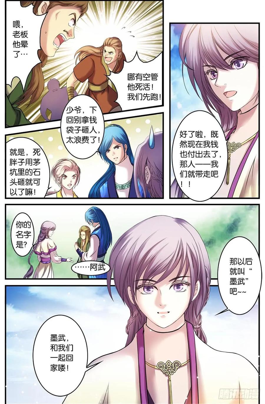 第11话 波澜-平地起风云（2）4