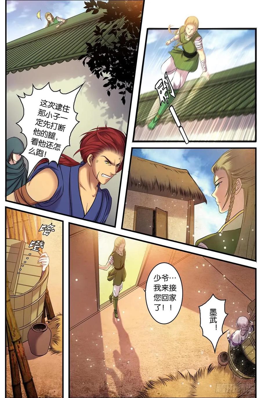 第11话 波澜-平地起风云（4）3