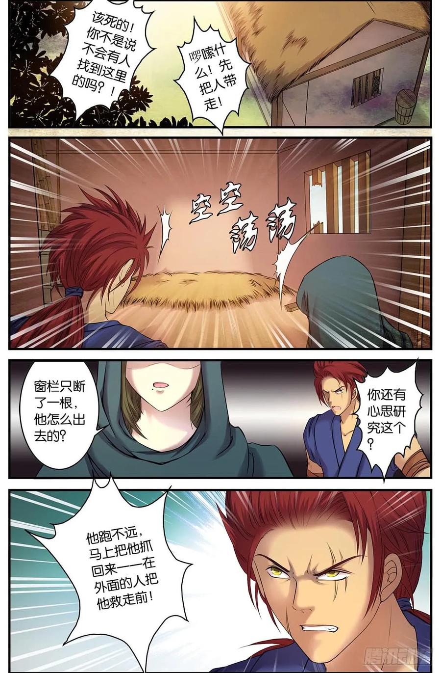 第11话 波澜-平地起风云（4）2