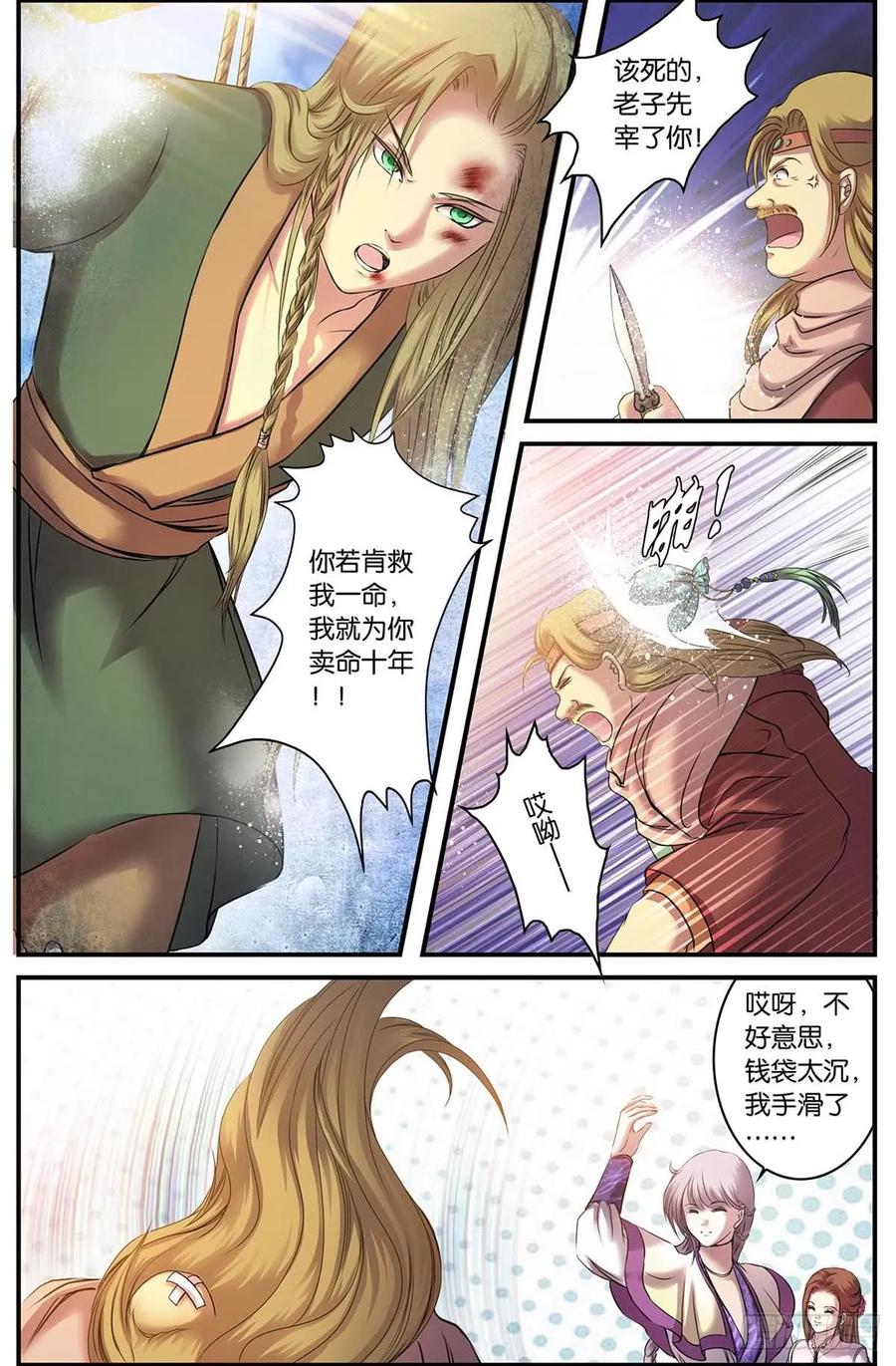 第11话 波澜-平地起风云（2）3