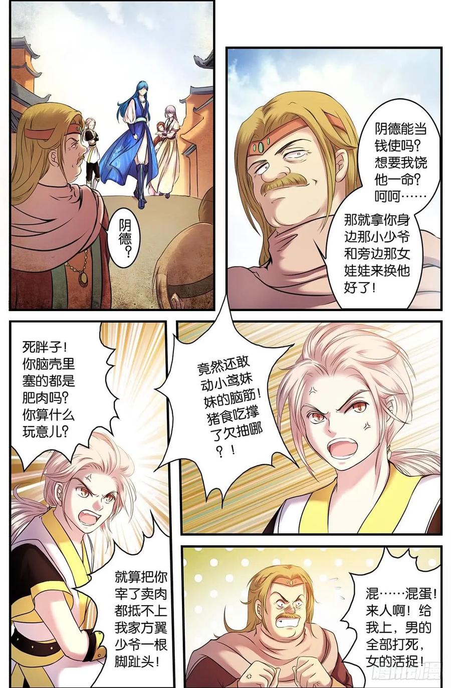 第11话 波澜-平地起风云（2）0