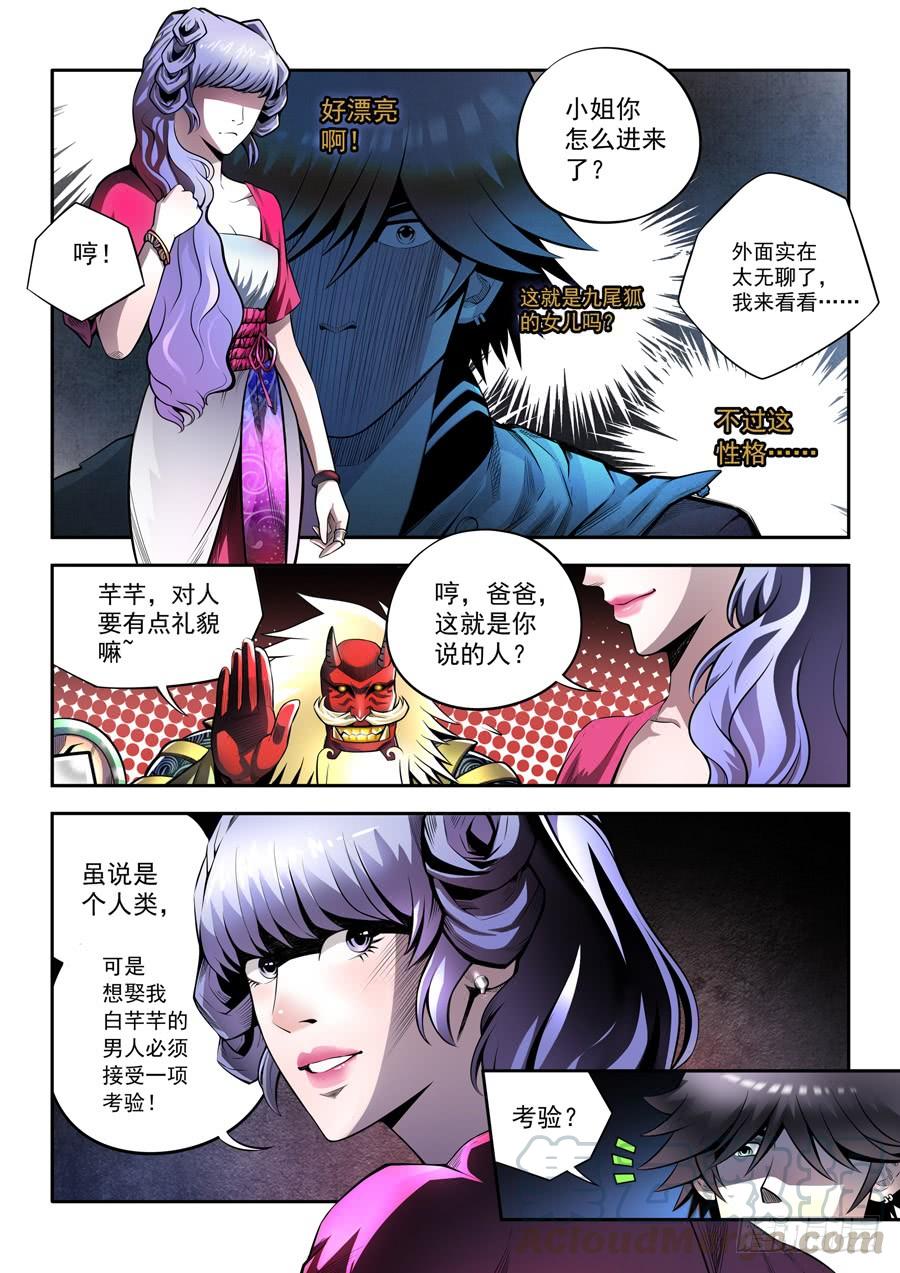 九尾狐与路西法~漫画,相亲奇谭0031图