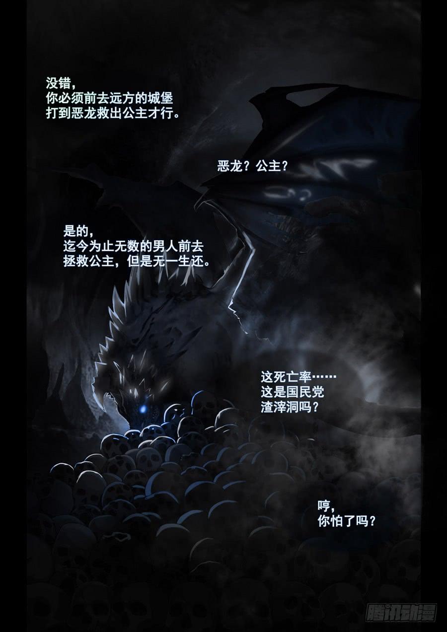 九尾狐与路西法~漫画,相亲奇谭0032图