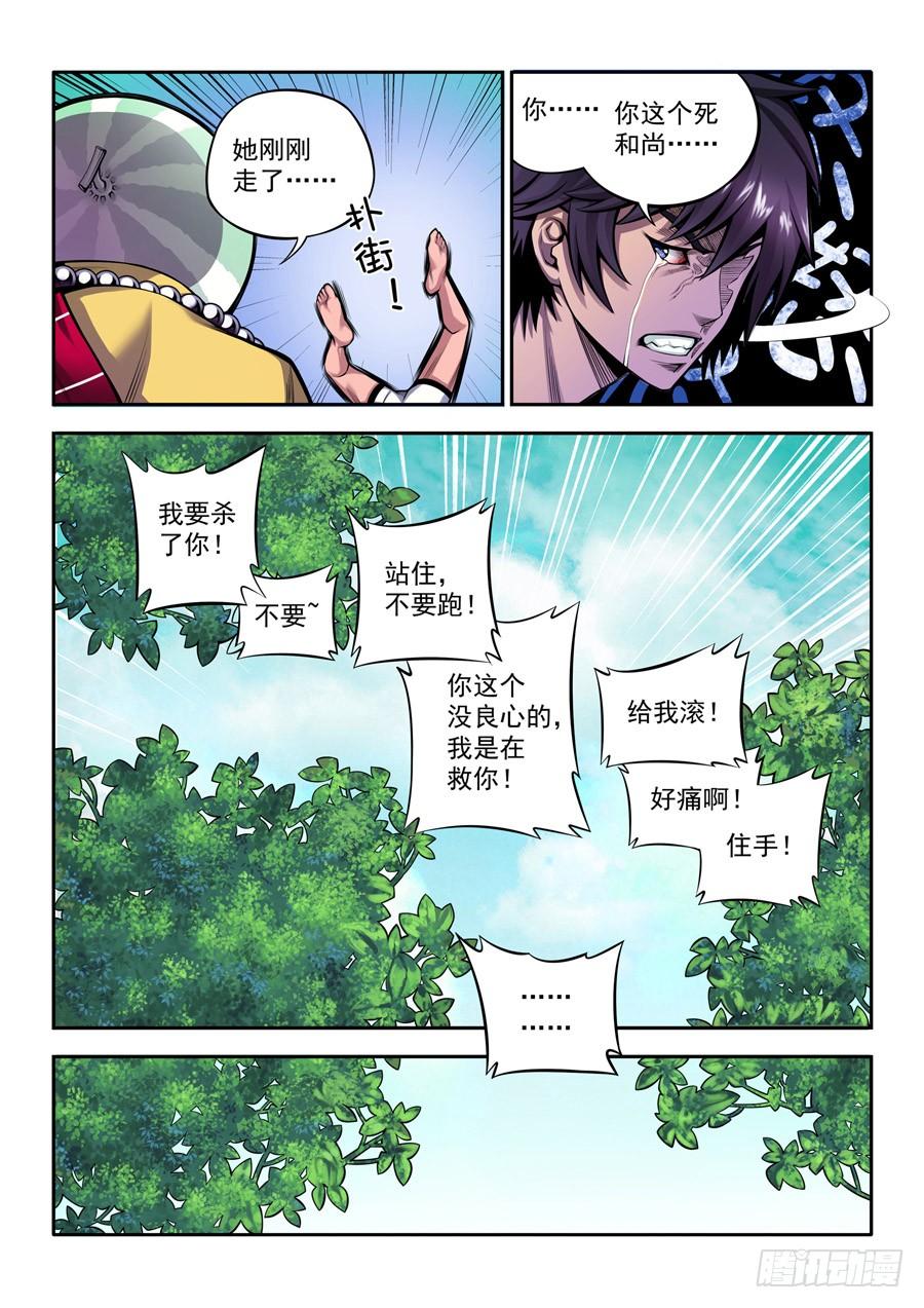 九尾狐与路西法~漫画,相亲奇谭 0012图