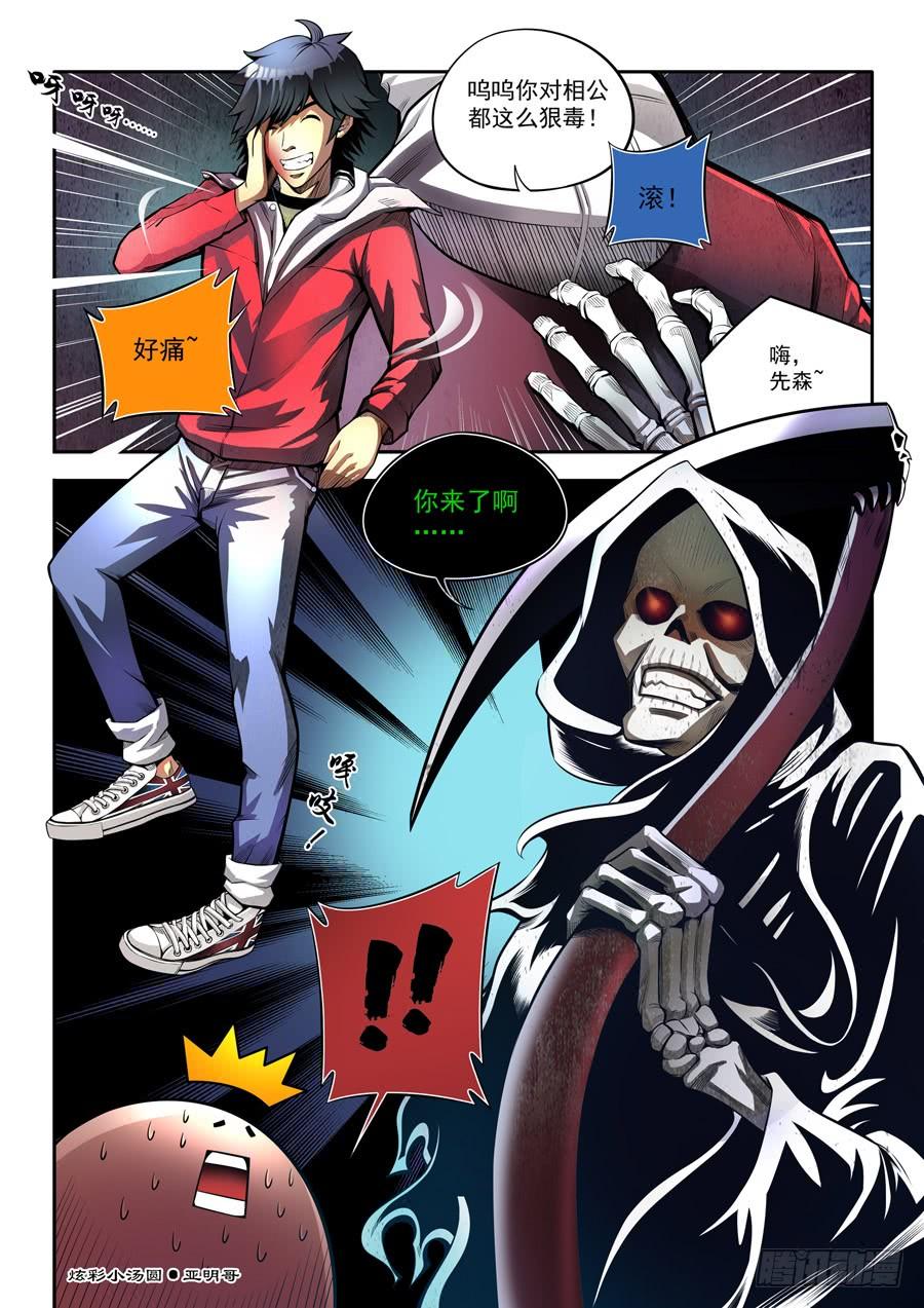 九尾狐与路西法~漫画,相亲奇谭0035图